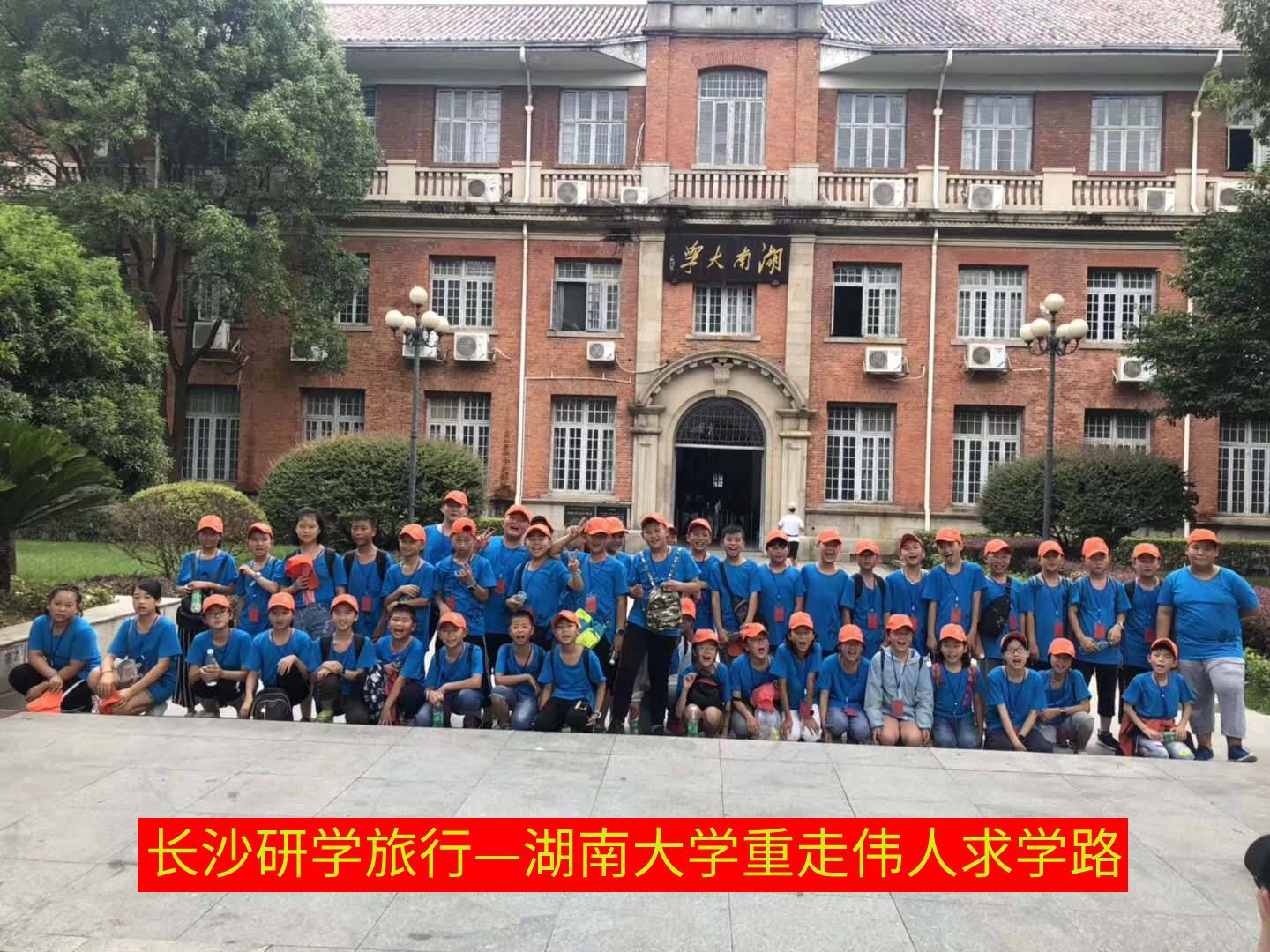 湖南大學重走偉人求學路
