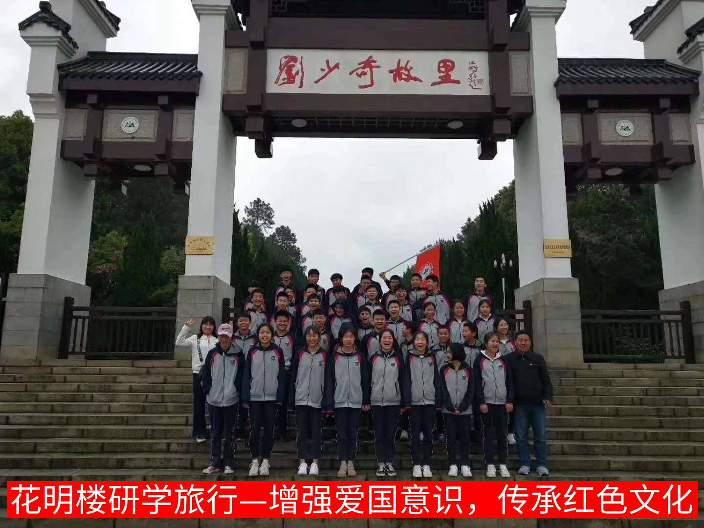 增強(qiáng)愛國意識，傳承紅色文化