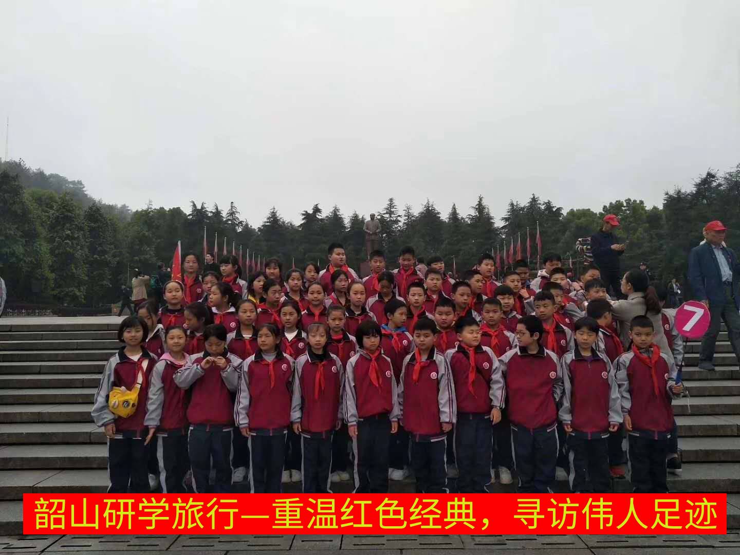 重溫紅色經典，尋訪偉人足跡