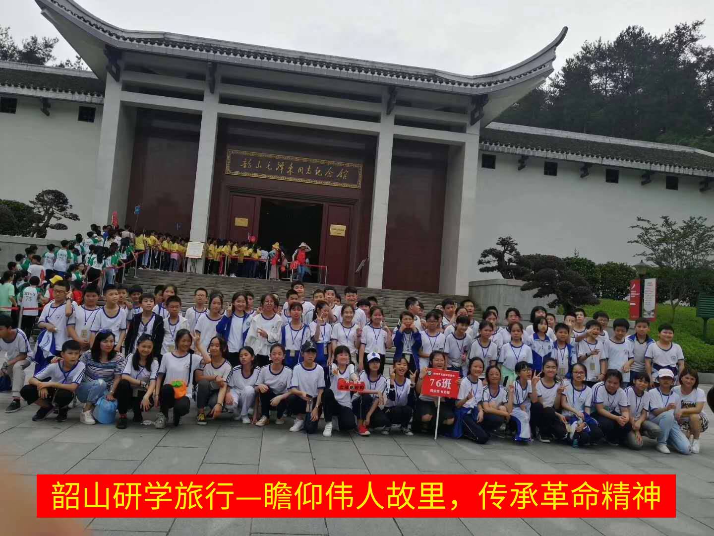 韶山研學旅行_湖南研學旅行網
