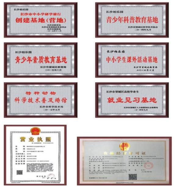 柏樂園研學(xué)旅行