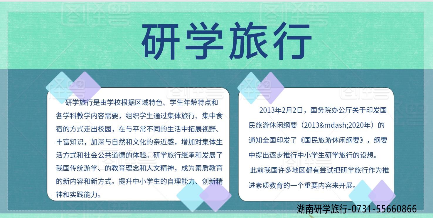 研學(xué)旅行-湖南研學(xué)旅行網(wǎng)