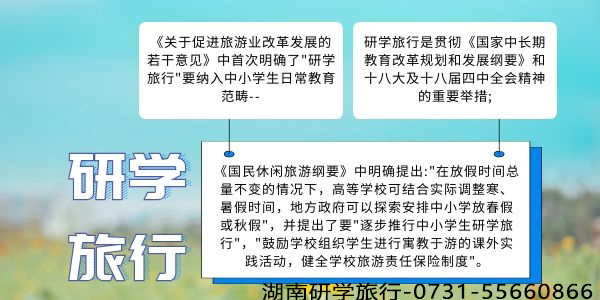 研學旅行的意義-湖南研學旅行網