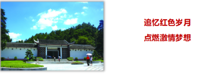 韶山研學基地